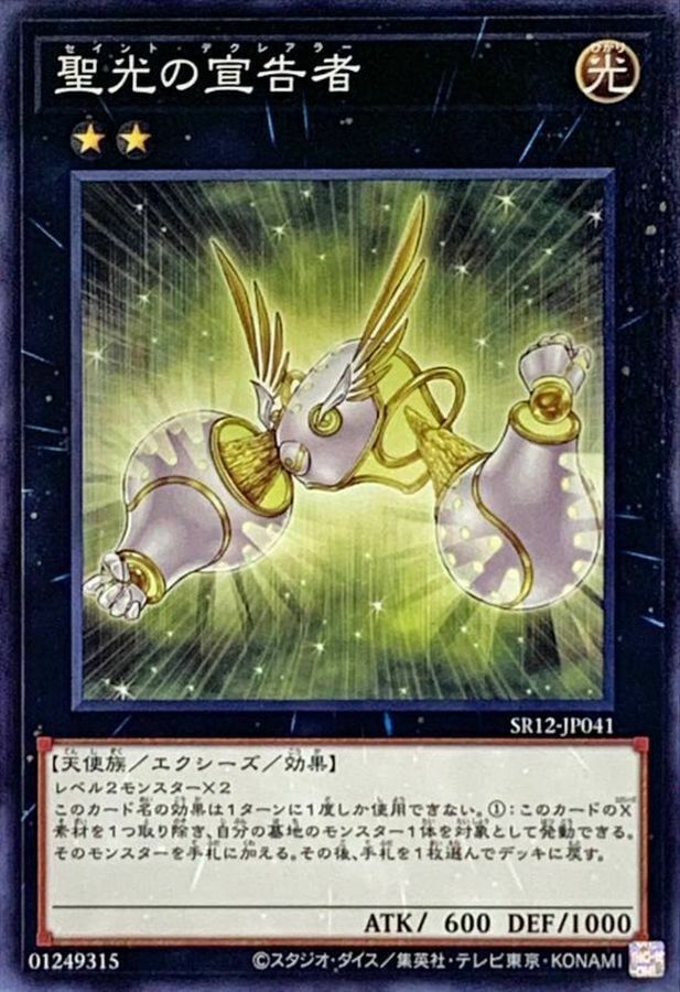 SR12-JP041 聖光の宣告者