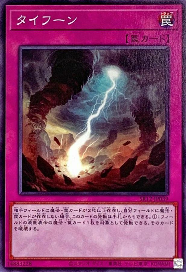 SR12-JP039 タイフーン