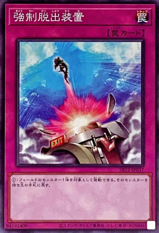 SR12-JP037 強制脱出装置