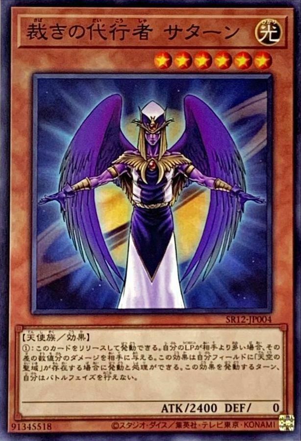 SR12-JP004 裁きの代行者 サターン