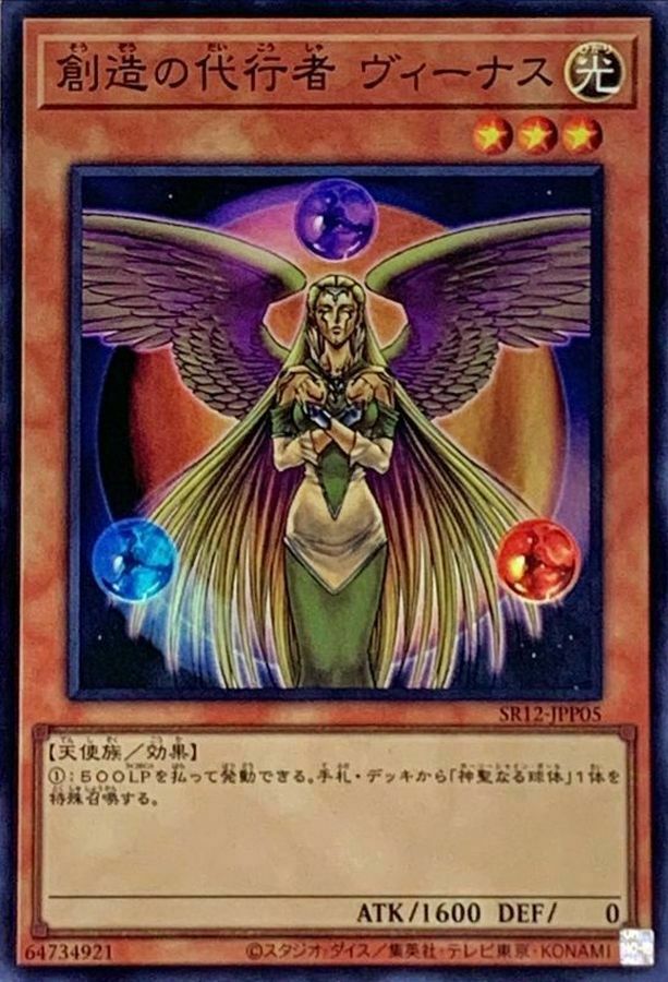 SR12-JP042 天空神騎士ロードパーシアス