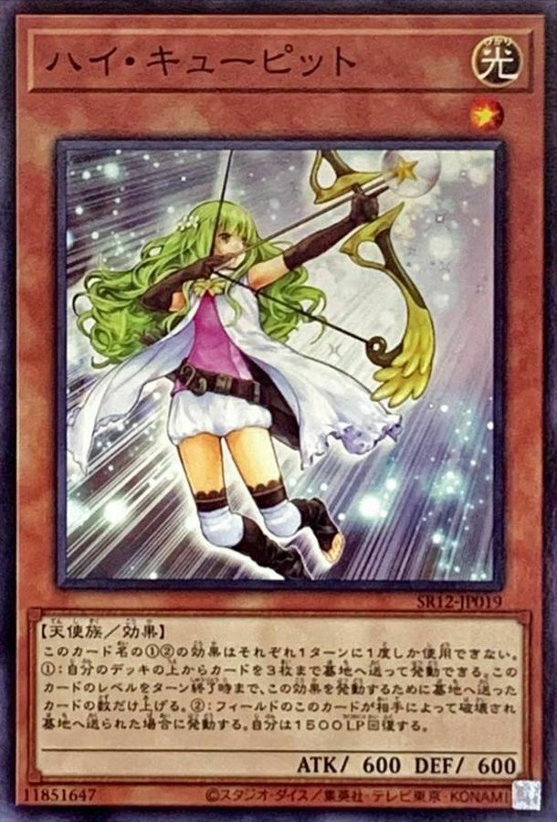 SR12-JP019 ハイ・キューピット