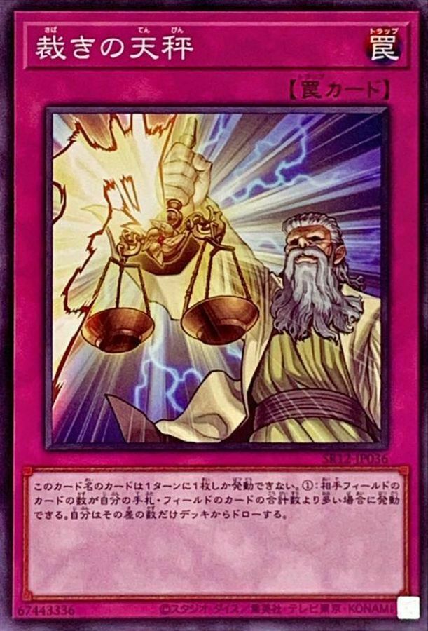 SR12-JP036 裁きの天秤