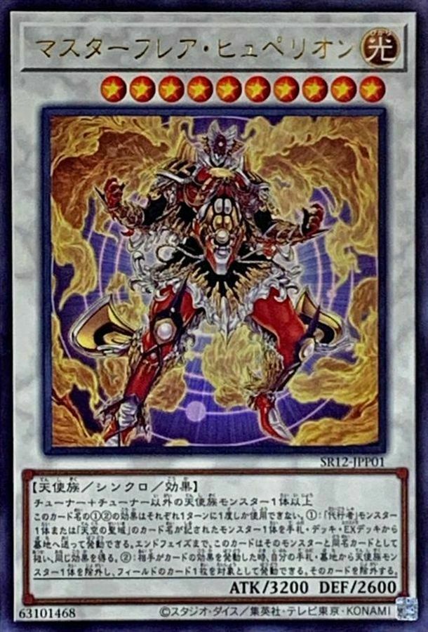 SR12-JPP01 マスターフレア・ヒュペリオン