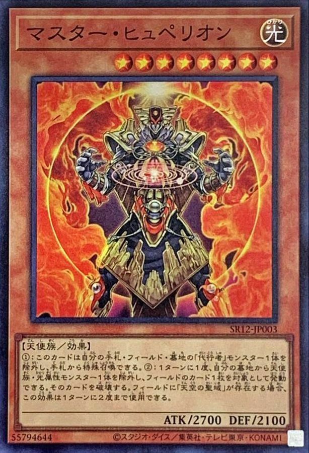 SR12-JP003 マスター・ヒュペリオン