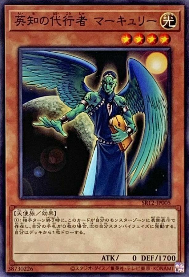 SR12-JP005 英知の代行者 マーキュリー