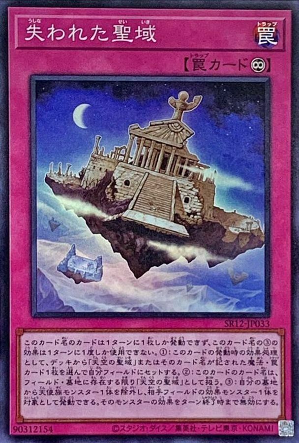 SR12-JP033 失われた聖域