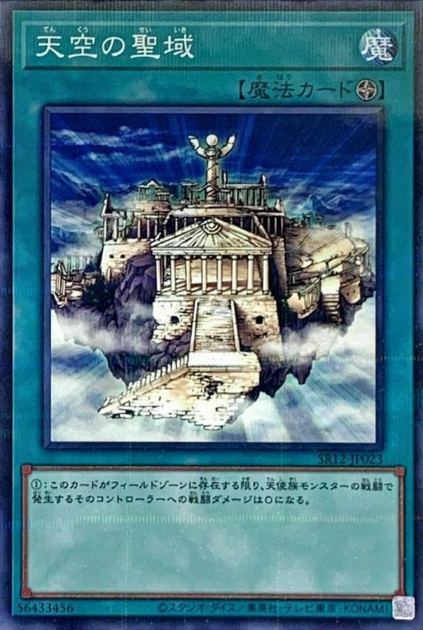 SR12-JP023 天空の聖域
