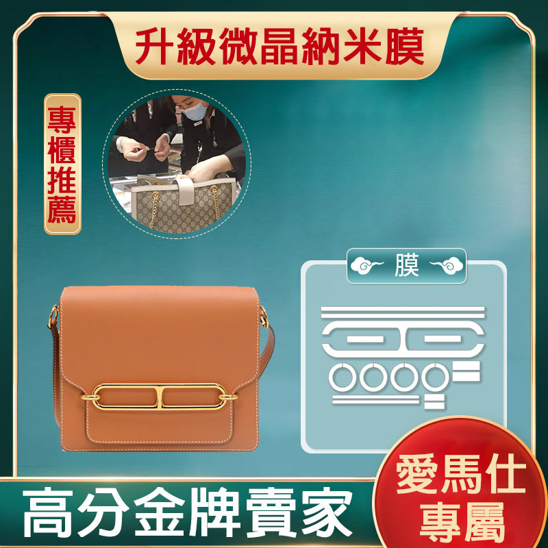 新微晶納米膜適用於愛馬仕豬鼻子五金保護膜 包包五金保護膜