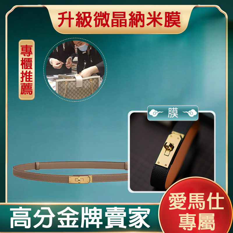 微晶納米膜適用於愛馬仕五金膜hermes凱麗腰帶五金保護膜 kelly膜