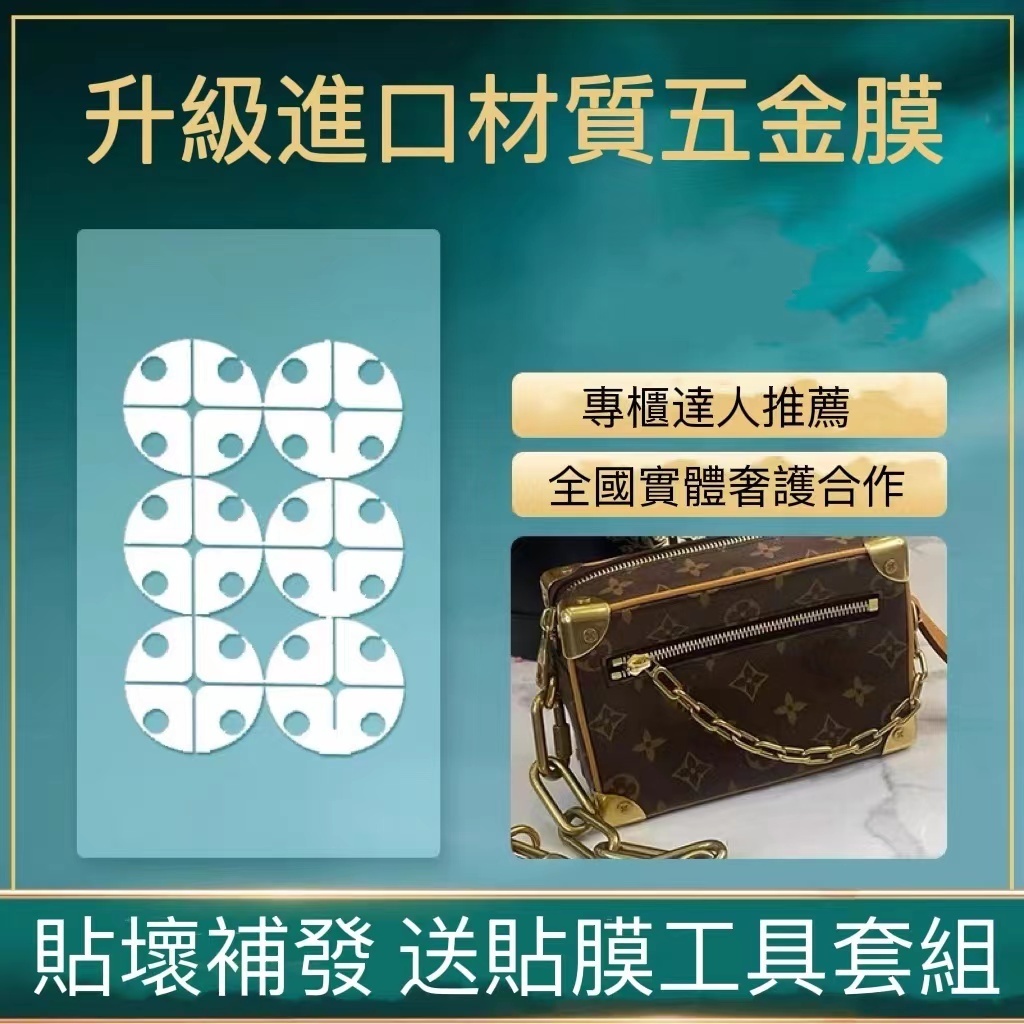 微晶納米膜適用於LV mini soft trunk迷你軟盒子lv五金貼膜保護膜