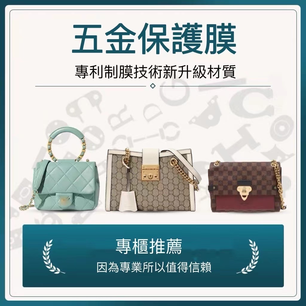 新微晶納米膜適用於lv新款三合一五金保護膜lv貼膜奢侈品包保護膜