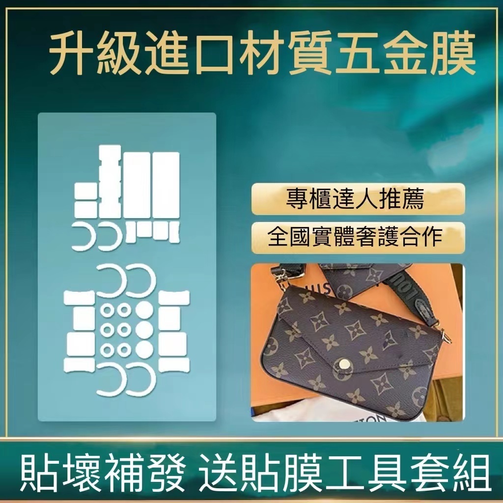 新微晶納米膜適用於lv新款三合一五金保護膜lv貼膜奢侈品包保護膜