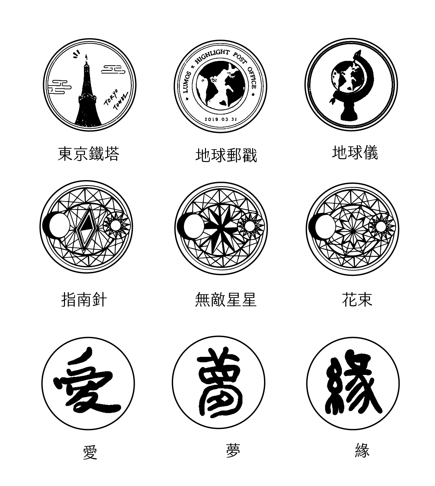 嗨賴限定｜封蠟火漆章 - 魔法陣系列/中文系列/旅遊系列