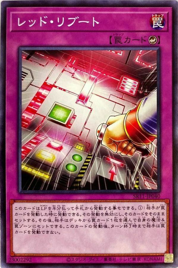 SR11-JP040 レッド・リブート