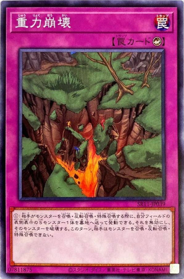 SR11-JP039 重力崩壊