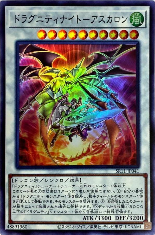 SR11-JP041 ドラグニティナイト－アスカロン