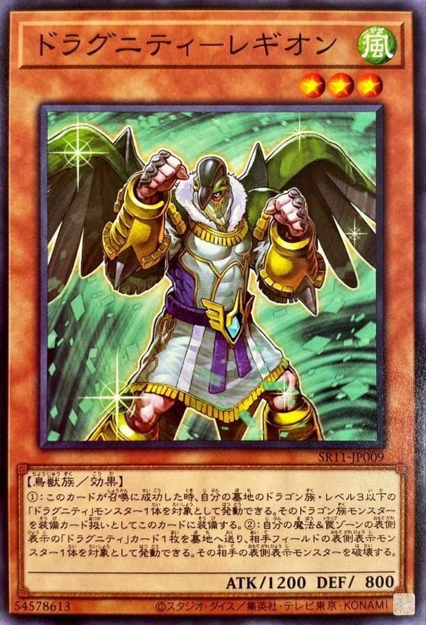 SR11-JP009 ドラグニティ－レギオン