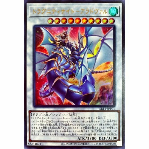 SR11-JPP01 ドラグニティナイト-アラドヴァル