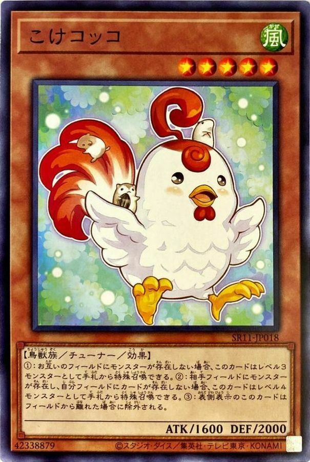 SR11-JP018 こけコッコ