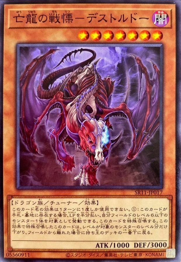 SR11-JP017 亡龍の戦慄－デストルドー
