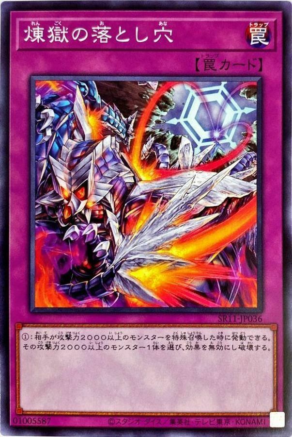 SR11-JP036 煉獄の落とし穴