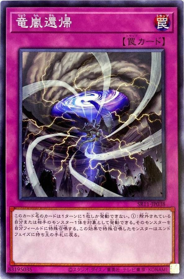 SR11-JP038 竜嵐還帰