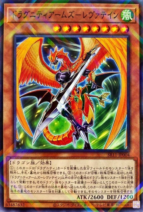 SR11-JP004 ドラグニティアームズ－レヴァテイン