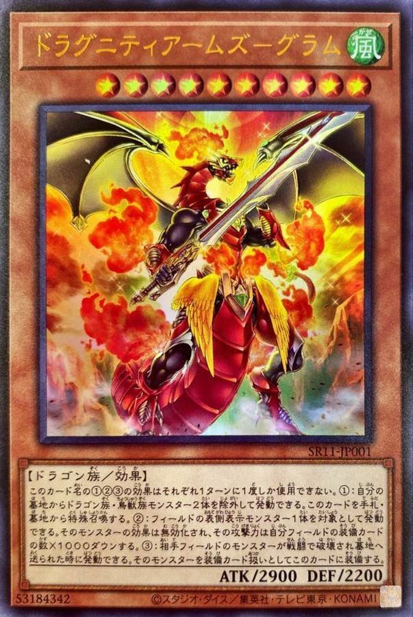 SR11-JP001 ドラグニティアームズ－グラム