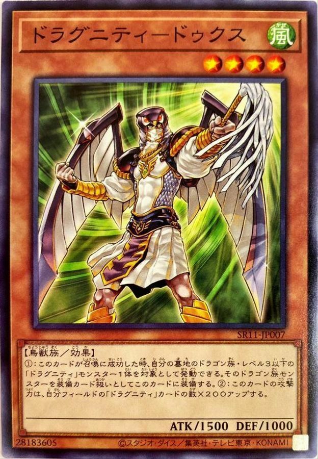SR11-JP007 ドラグニティ－ドゥクス