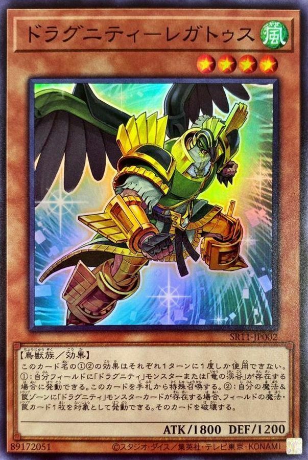 SR11-JP002 ドラグニティ－レガトゥス