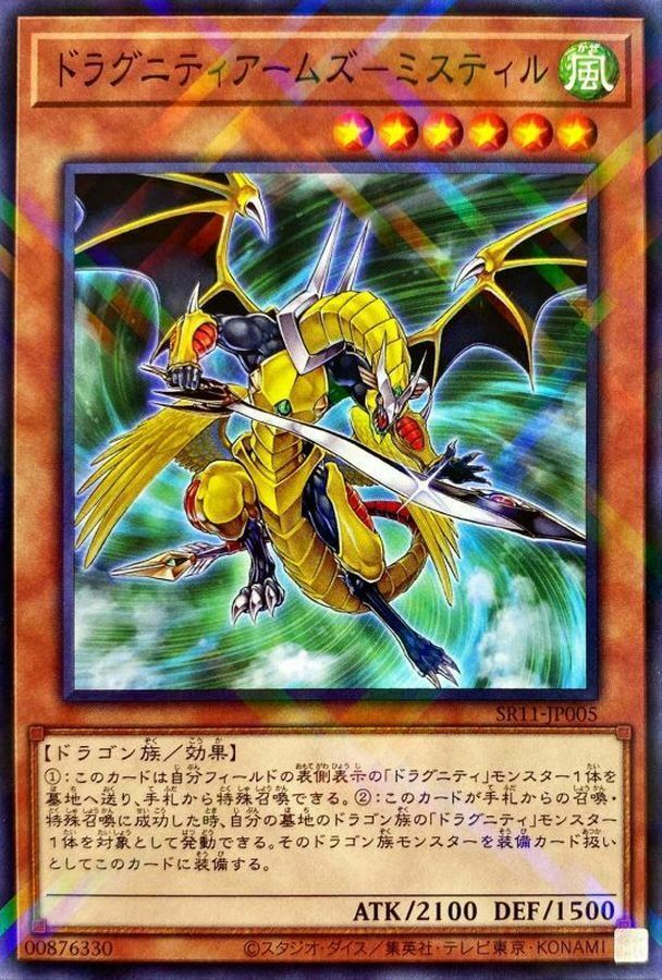 SR11-JP005 ドラグニティアームズ－ミスティル