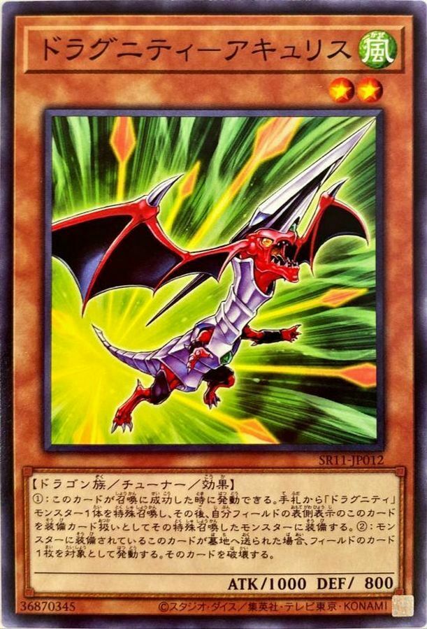 SR11-JP012 ドラグニティ－アキュリス