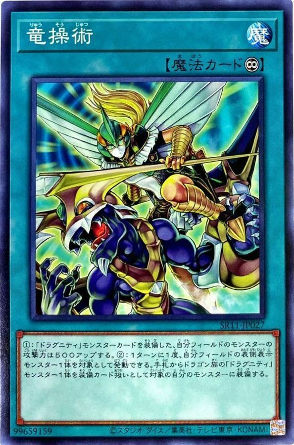 SR11-JP027 竜操術
