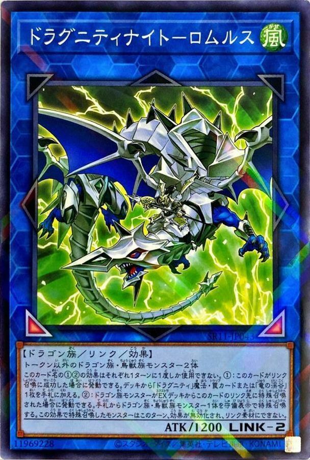 SR11-JP043 ドラグニティナイト－ロムルス