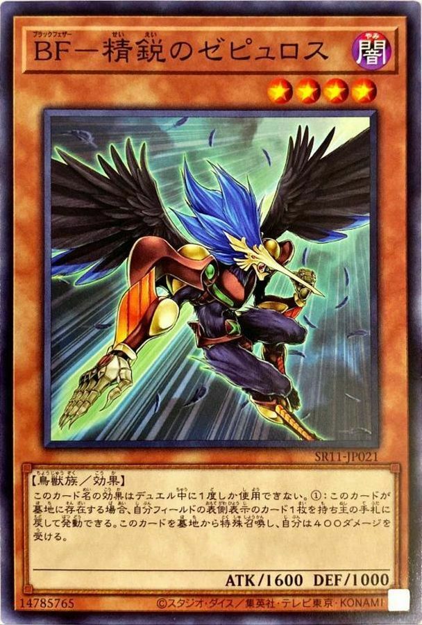 SR11-JP021 BF－精鋭のゼピュロス