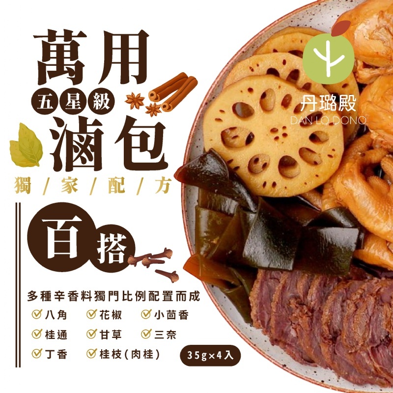 【獨家秘傳】萬用滷包(4入/袋)