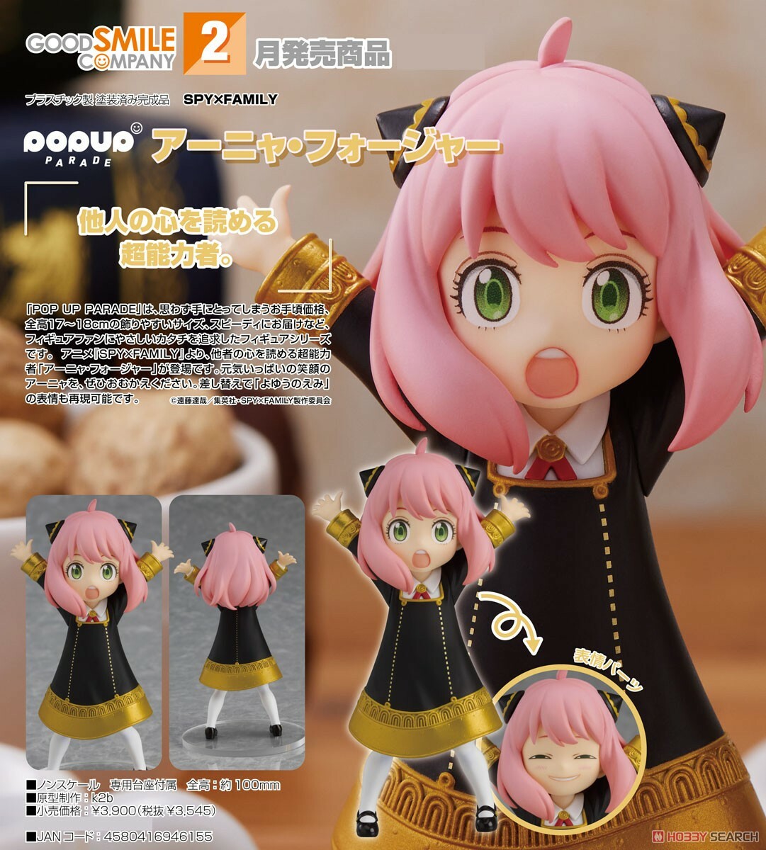 GSC 代理版 間諜家家酒 POP UP PARADE 安妮亞‧佛傑