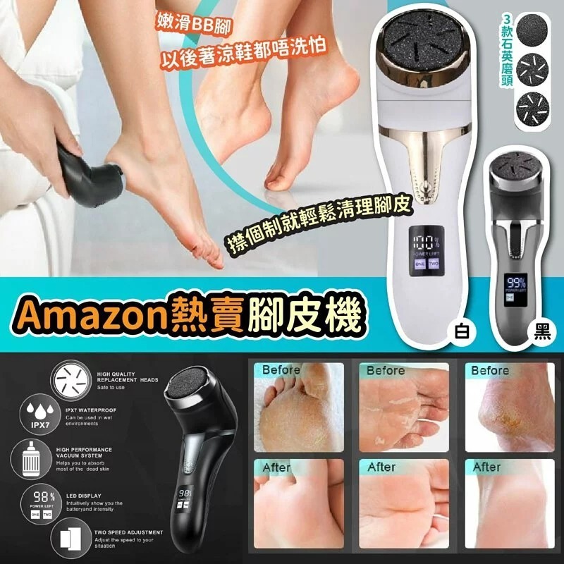 Amazon熱賣腳皮機