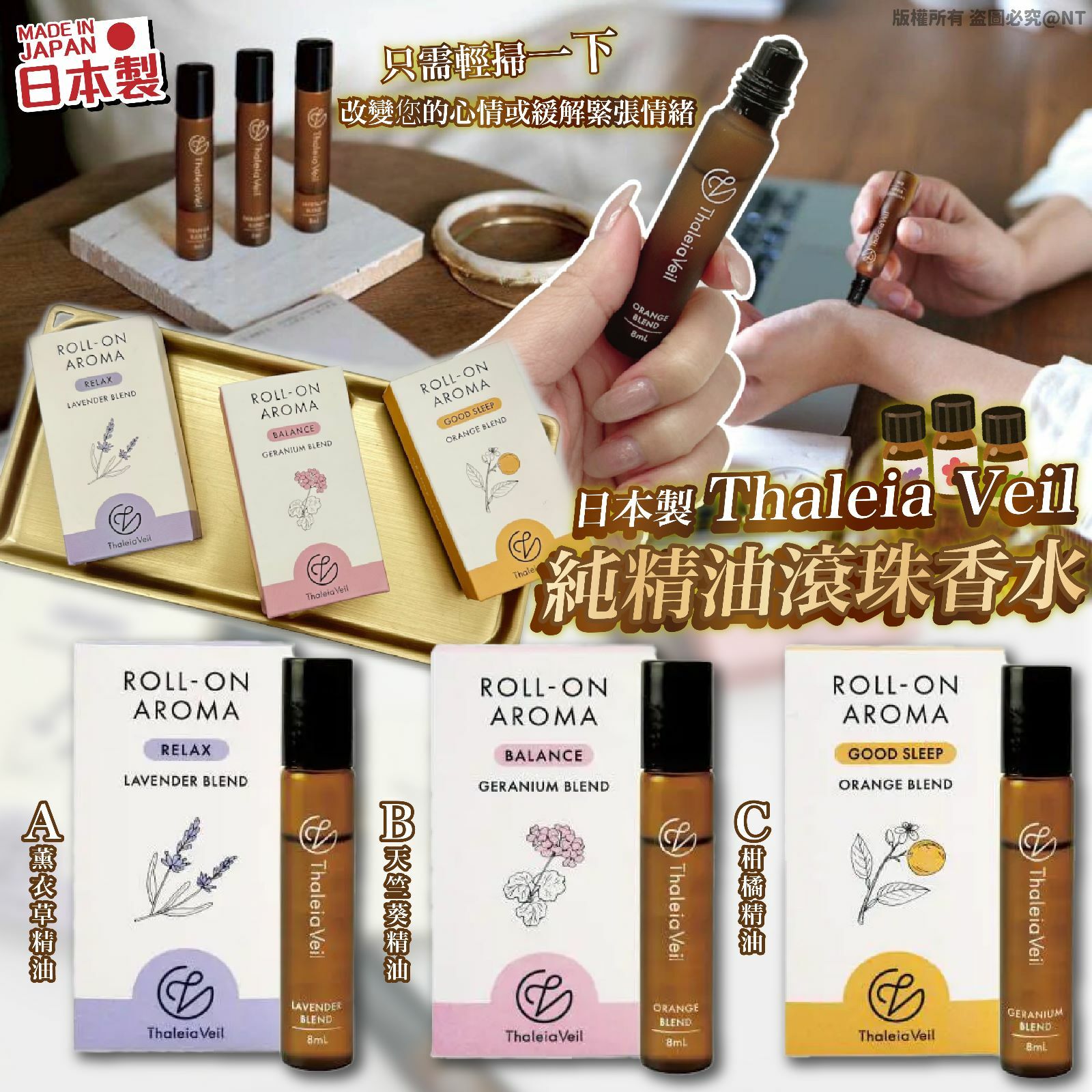 日本製Thaleia Veil純精油滾珠香水