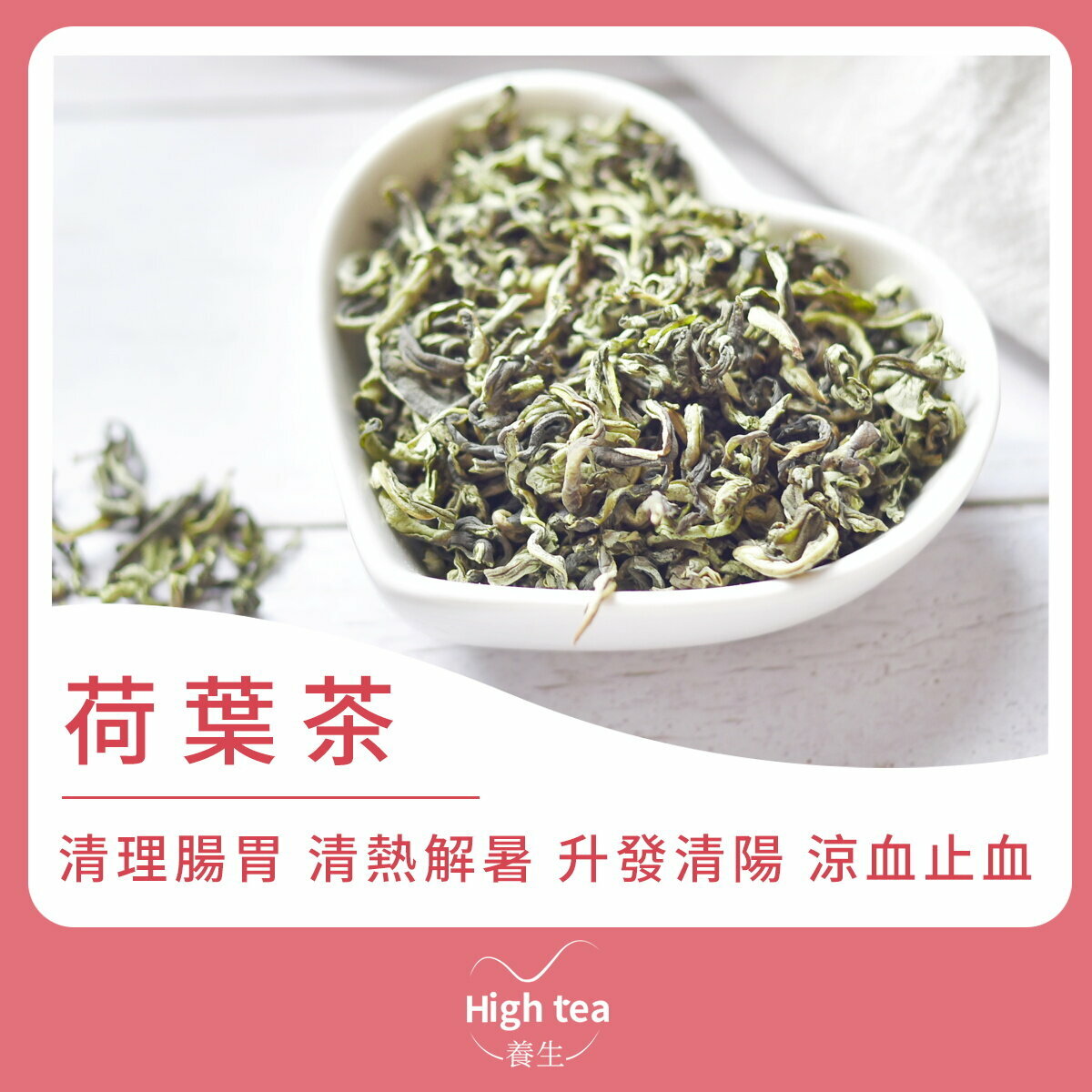 荷葉茶 (40g/1pc) 降脂 清理腸胃 清熱解暑 升發清陽 涼血止血