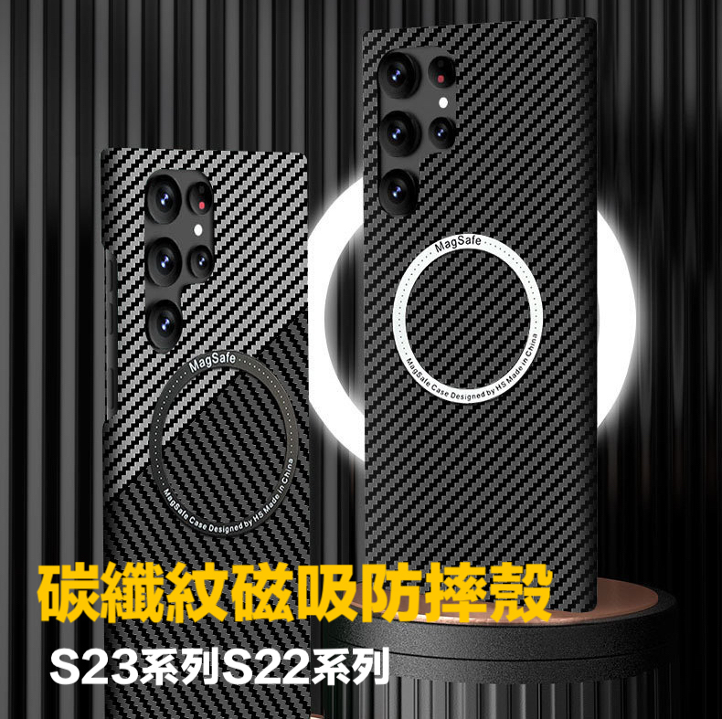 【碳纖紋撞色磁吸殼】三星S24系列S23系列S22系列 極致輕薄防摔殼