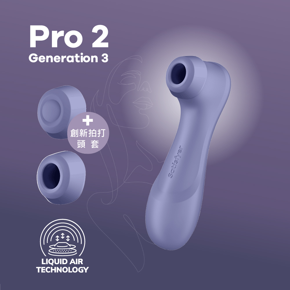 德國Satisfyer Pro 2 Generation3 拍打｜吸吮陰蒂震動器 - 丁香紫
