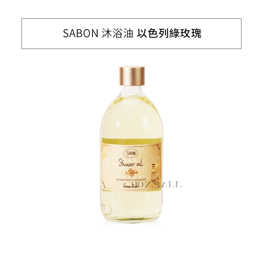 SABON 沐浴油 500ml
