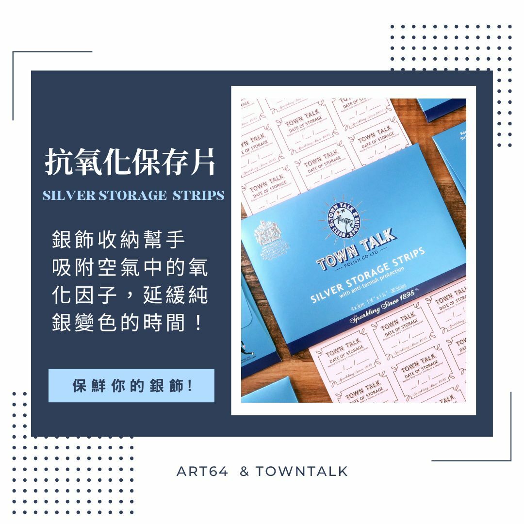 有效遏止純銀變色 銀器抗氧化保存片 英國Town talk 皇室認證 銀飾收納保存專用