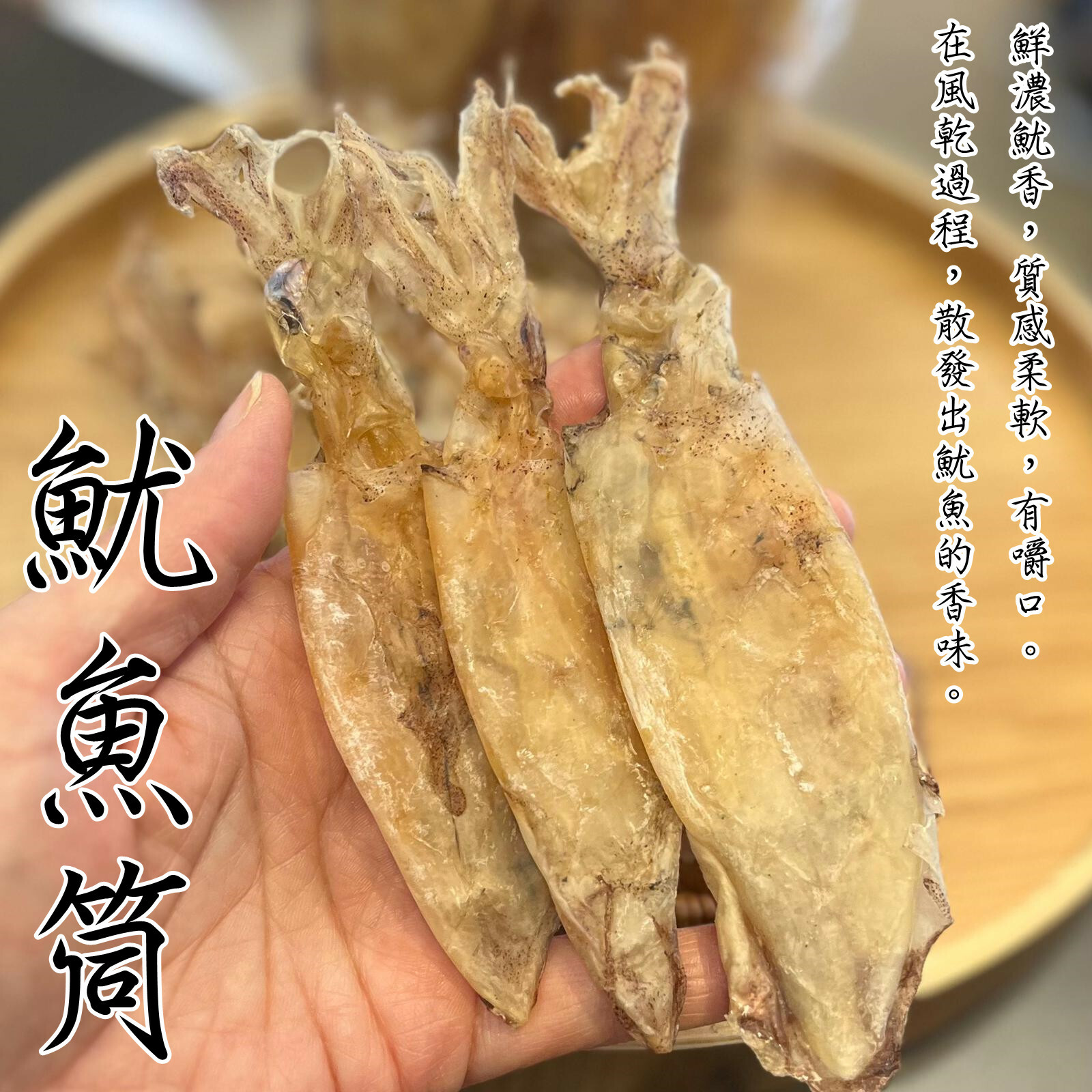 魷魚筒（300克））
