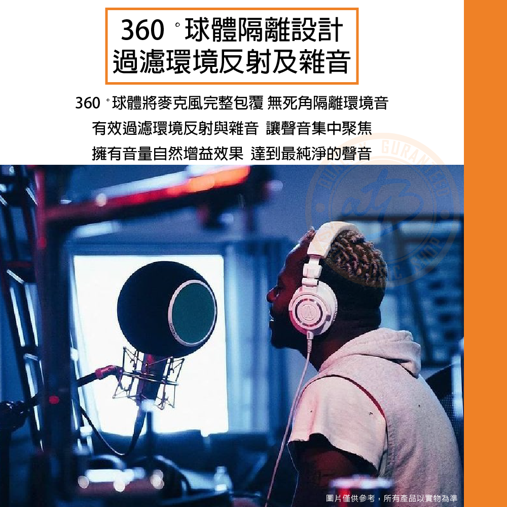 Kaotica / Eyeball+PopFilters 專業音場球型隔音罩+防噴罩套組