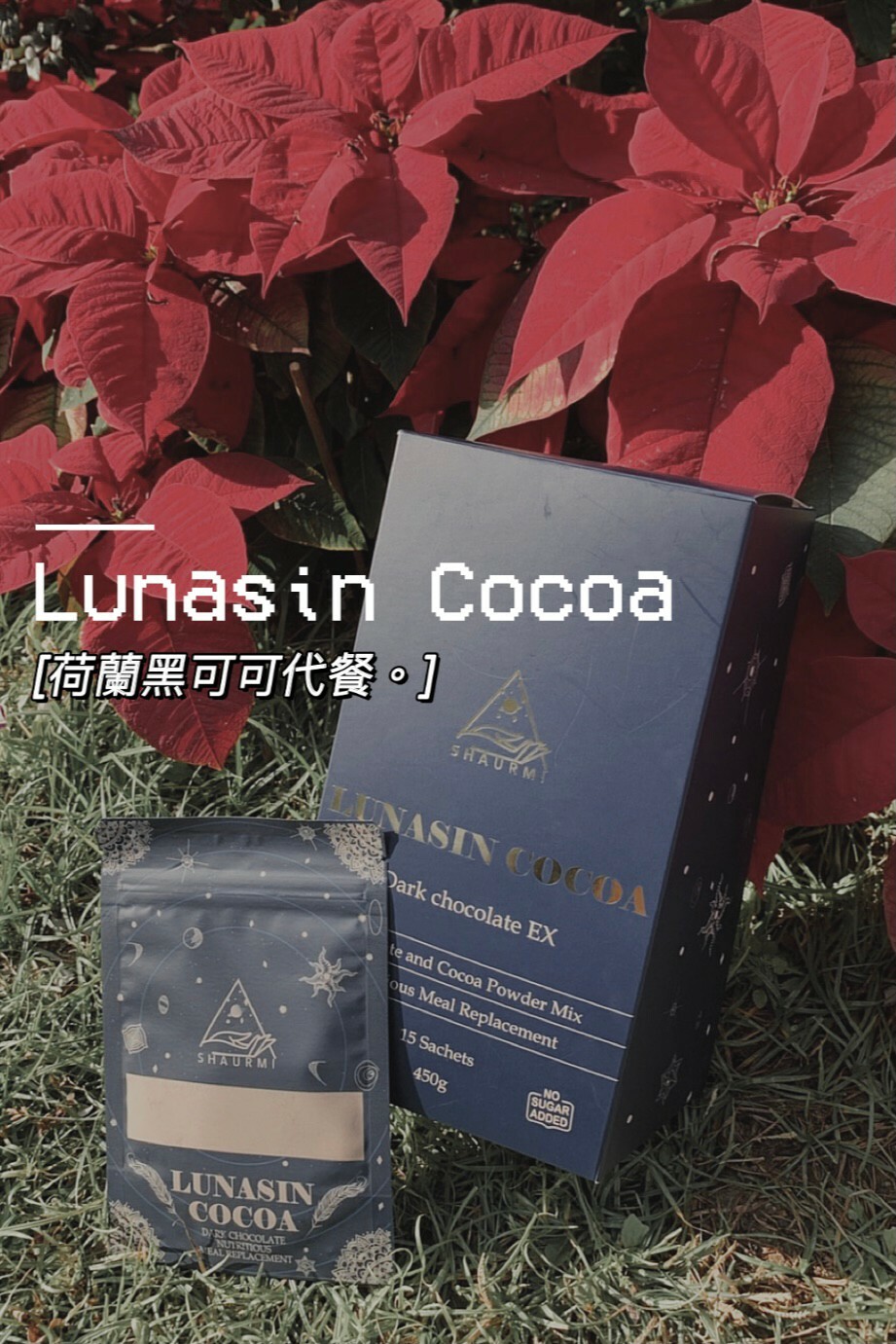 ||Lunasin Coco ||代餐-DarkChocolate ex