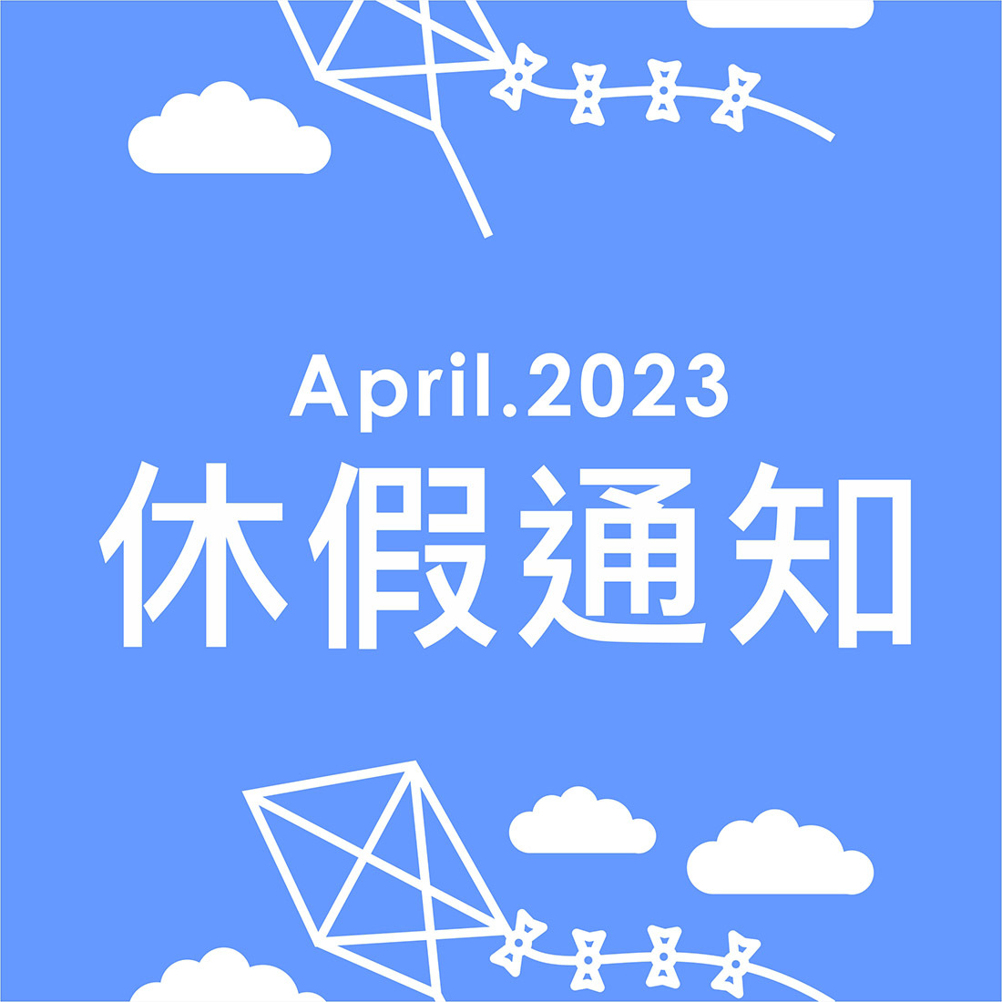 2023休假通知-兒童清明節