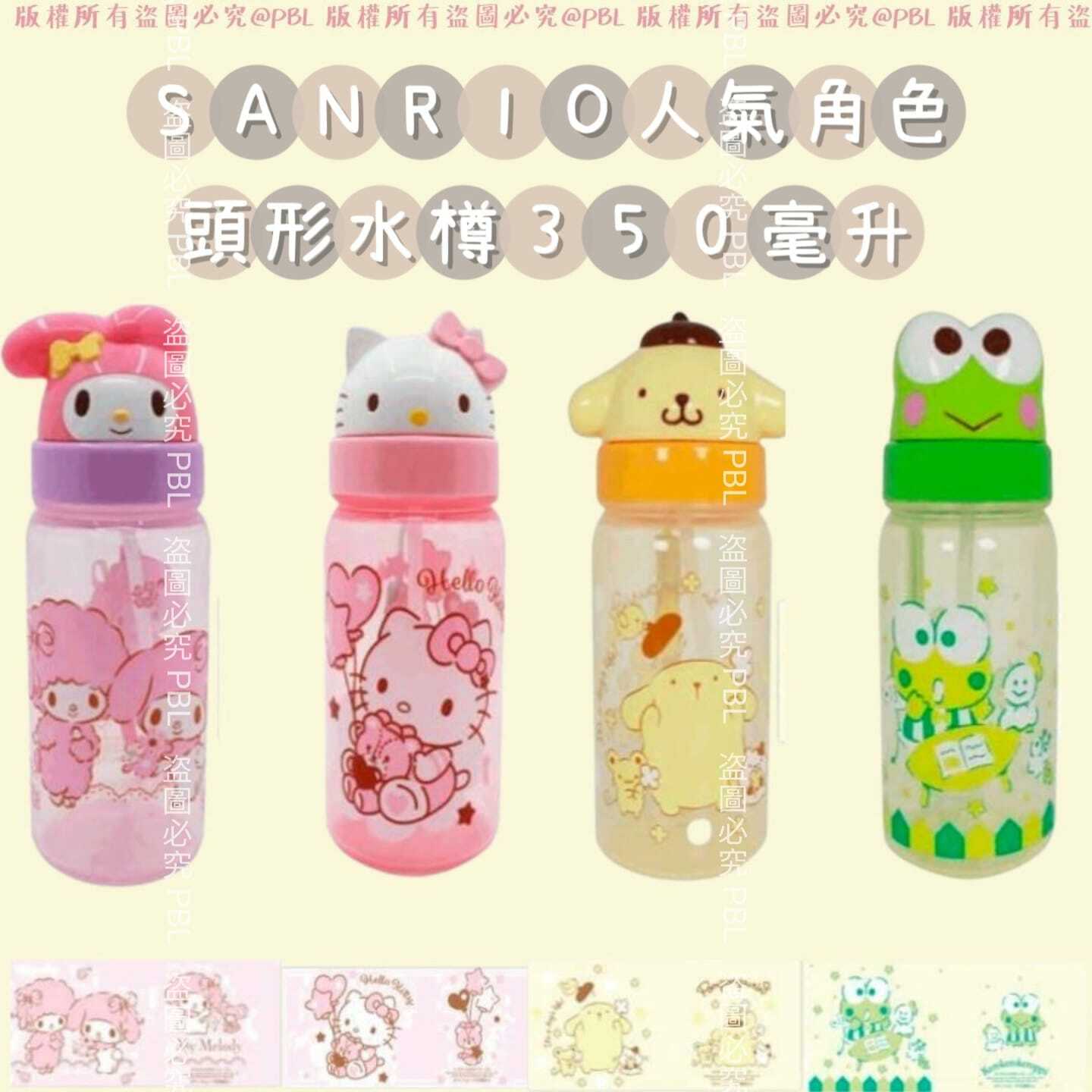 SANRIO人氣角色造型水樽350ml